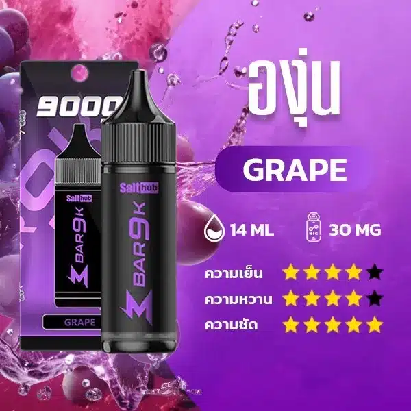 พอตใช้แล้วทิ้ง marbo bar 9k puff กลิ่น grape องุ่น
