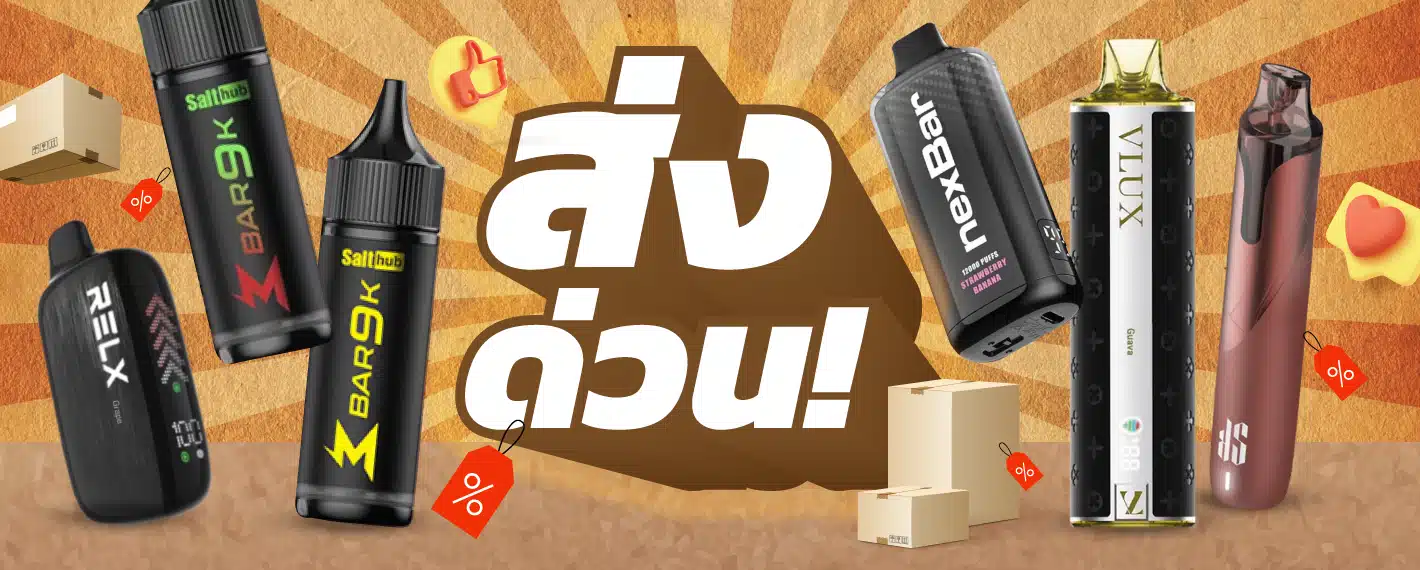 ส่งด่วน